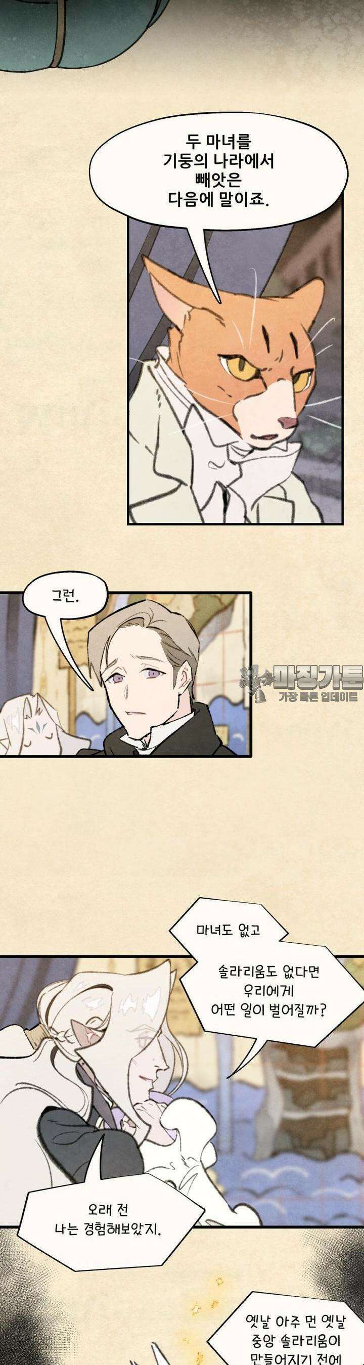 별똥별이 떨어지는 그 곳에서 기다려 2부 51화 4