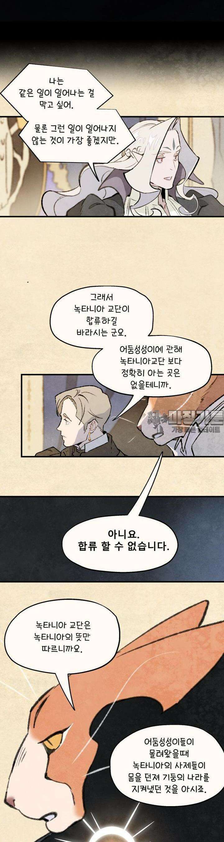 별똥별이 떨어지는 그 곳에서 기다려 2부 51화 6
