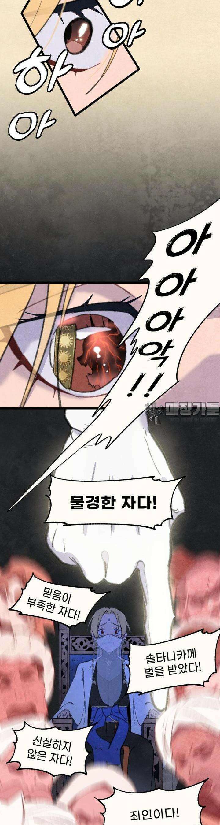별똥별이 떨어지는 그 곳에서 기다려 2부 55화 2