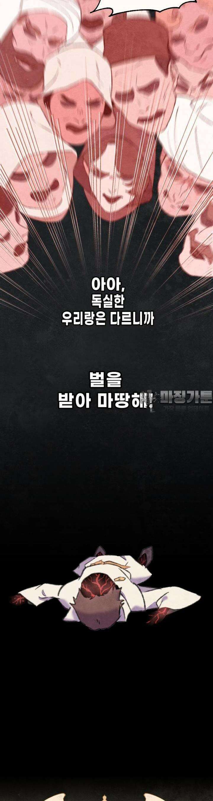별똥별이 떨어지는 그 곳에서 기다려 2부 55화 3