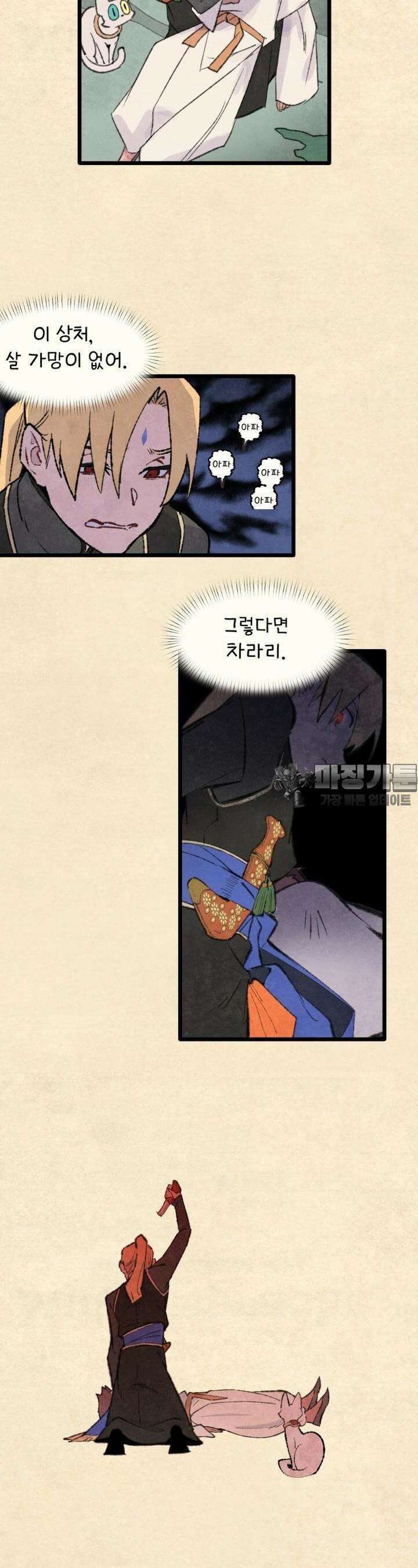 별똥별이 떨어지는 그 곳에서 기다려 2부 55화 5