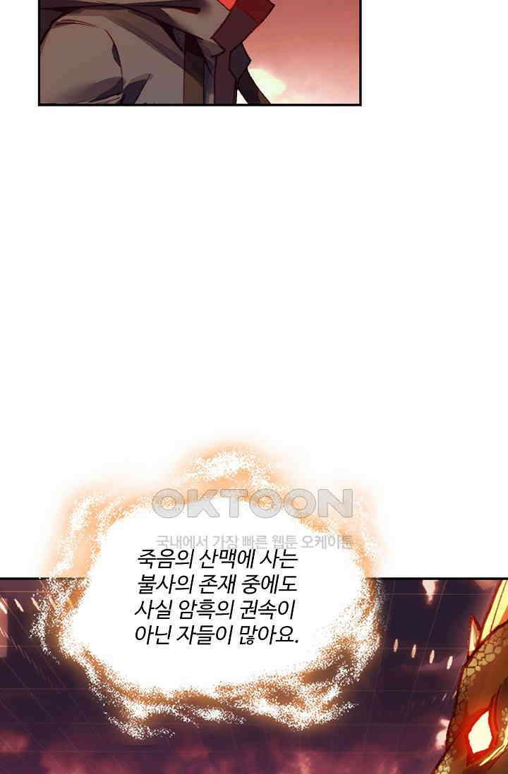 사신 영웅전: 바보 마법사 영웅이 되다 227화 7