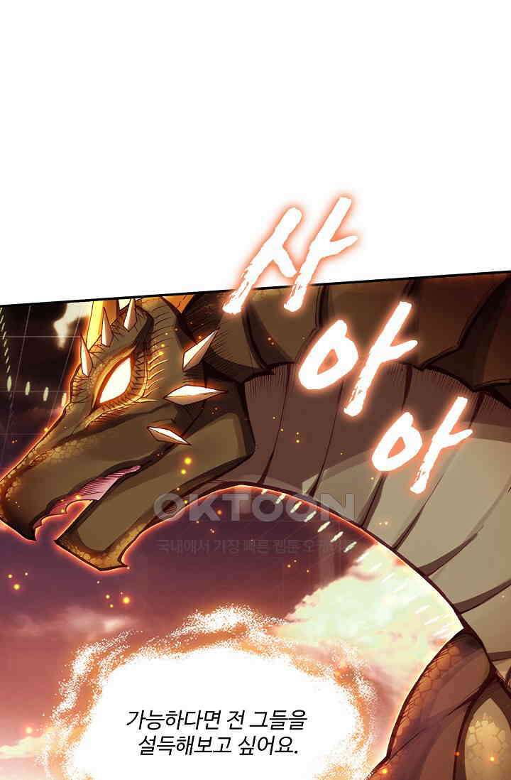 사신 영웅전: 바보 마법사 영웅이 되다 227화 12