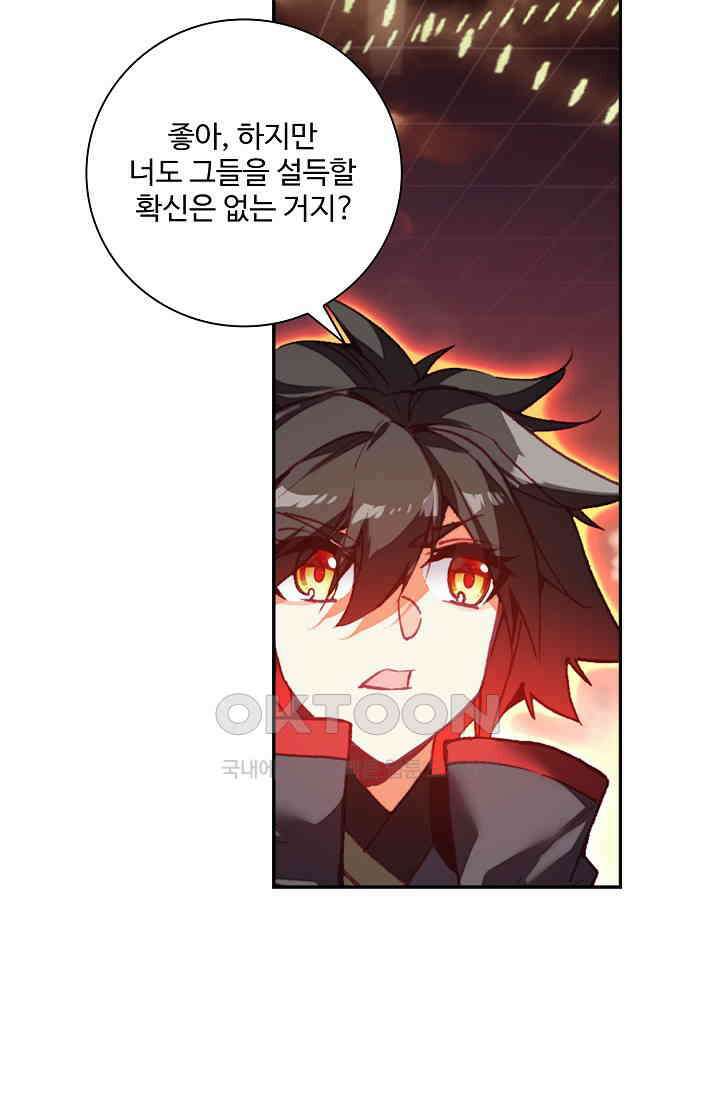사신 영웅전: 바보 마법사 영웅이 되다 227화 15