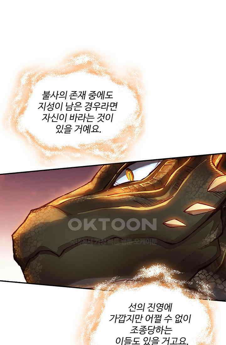 사신 영웅전: 바보 마법사 영웅이 되다 227화 16