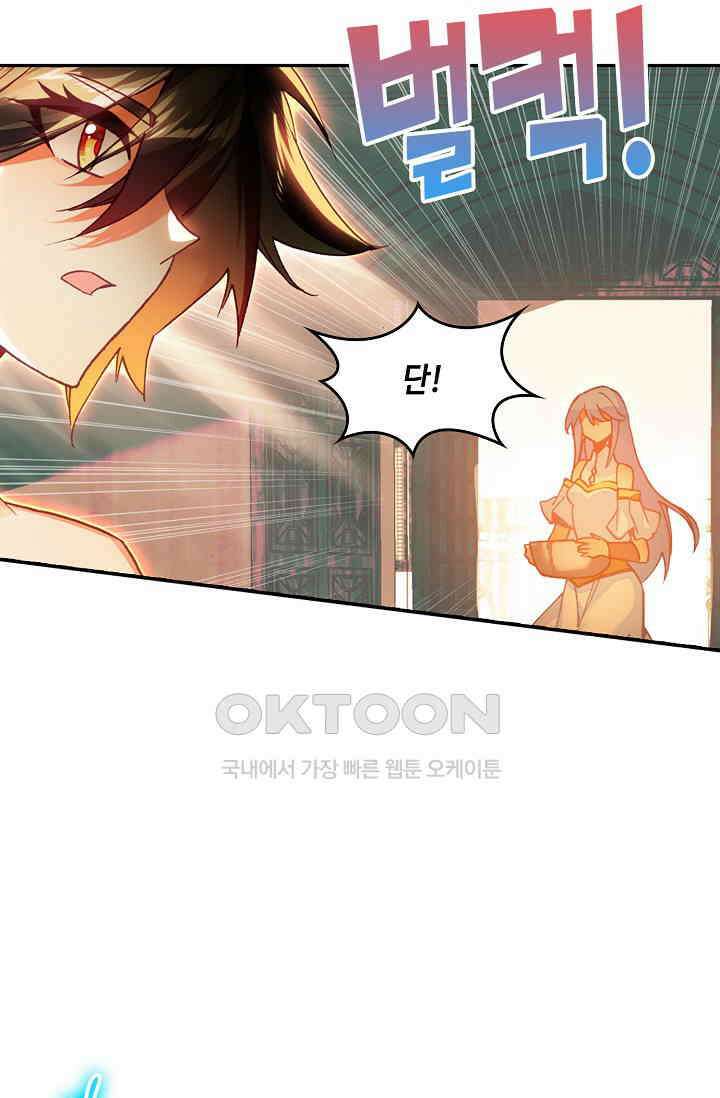 사신 영웅전: 바보 마법사 영웅이 되다 227화 26
