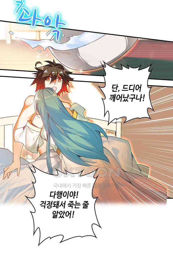 사신 영웅전: 바보 마법사 영웅이 되다 227화 27