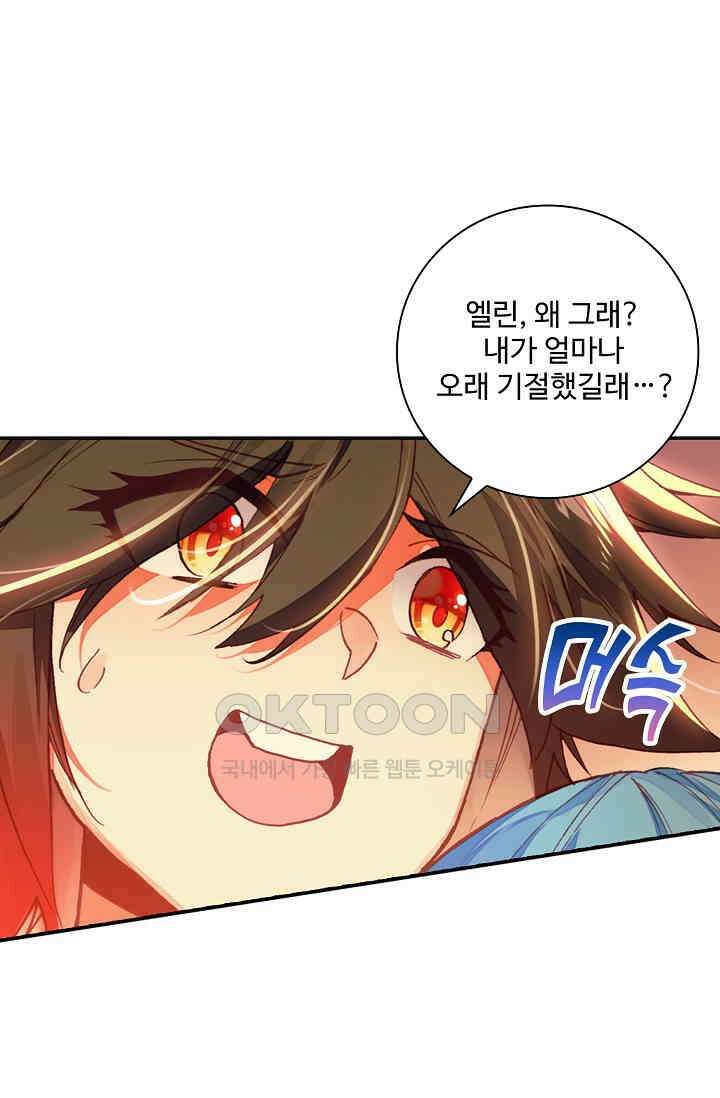 사신 영웅전: 바보 마법사 영웅이 되다 227화 28