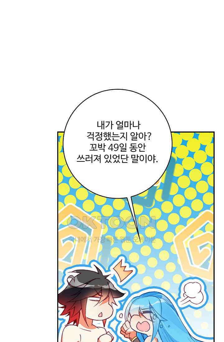 사신 영웅전: 바보 마법사 영웅이 되다 227화 29