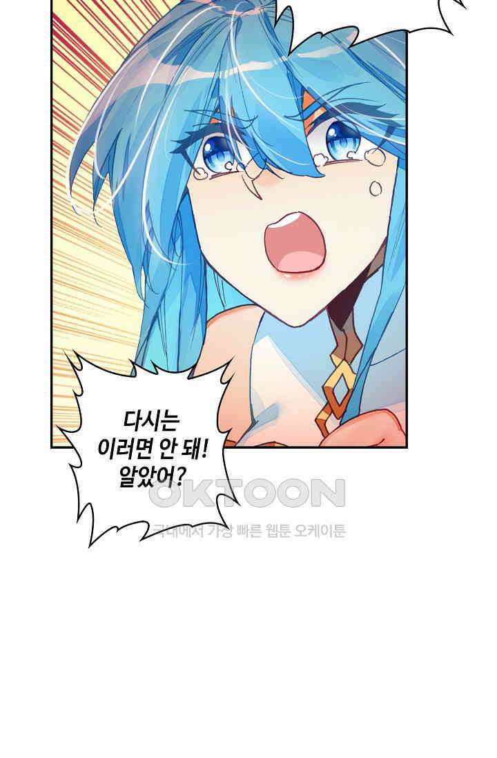 사신 영웅전: 바보 마법사 영웅이 되다 227화 31