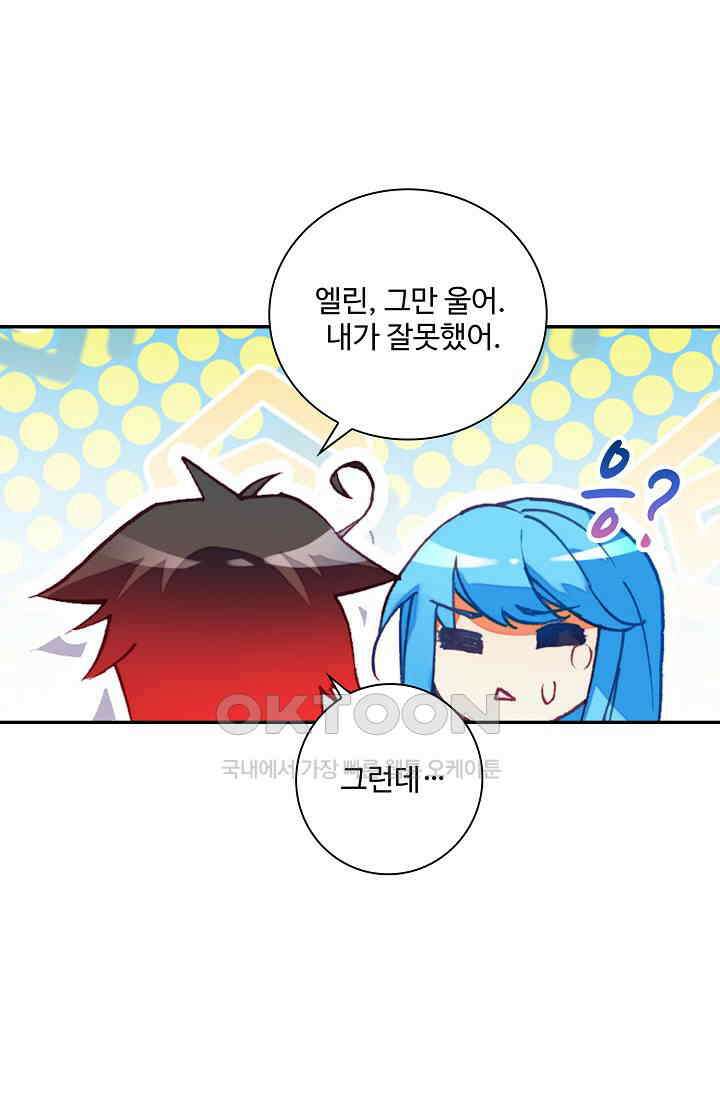 사신 영웅전: 바보 마법사 영웅이 되다 227화 34