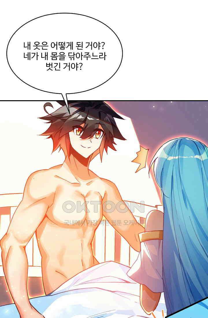 사신 영웅전: 바보 마법사 영웅이 되다 227화 35