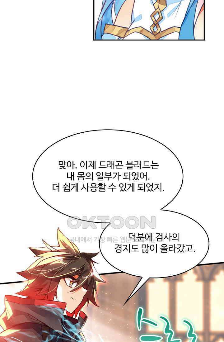 사신 영웅전: 바보 마법사 영웅이 되다 227화 42