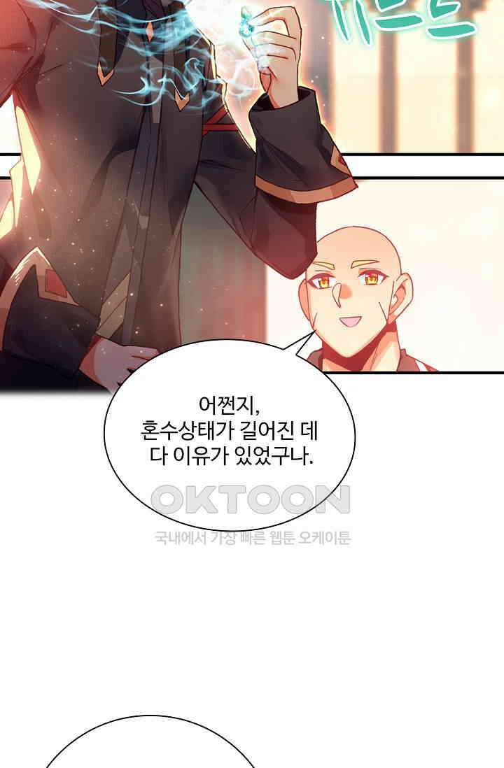 사신 영웅전: 바보 마법사 영웅이 되다 227화 43