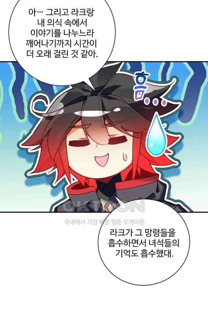 사신 영웅전: 바보 마법사 영웅이 되다 227화 44