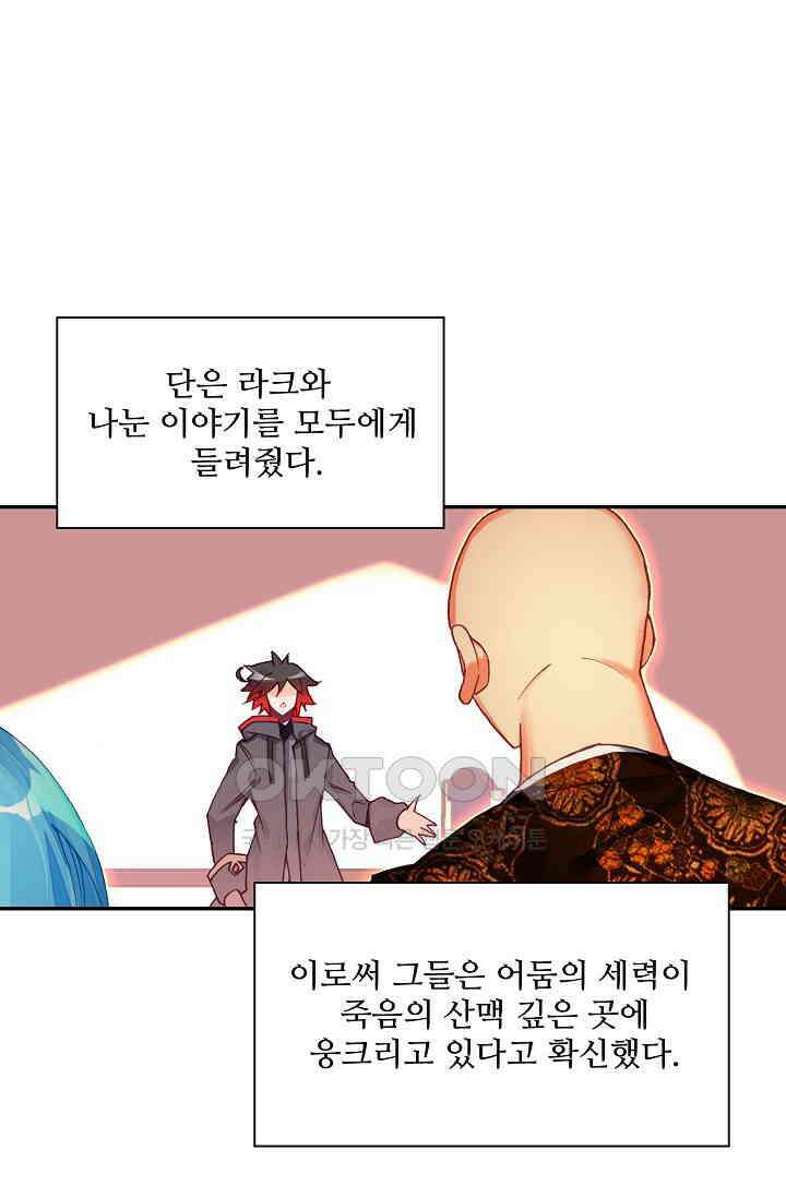 사신 영웅전: 바보 마법사 영웅이 되다 227화 45