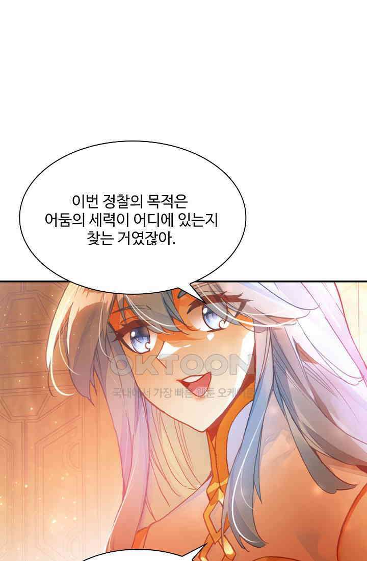 사신 영웅전: 바보 마법사 영웅이 되다 227화 46