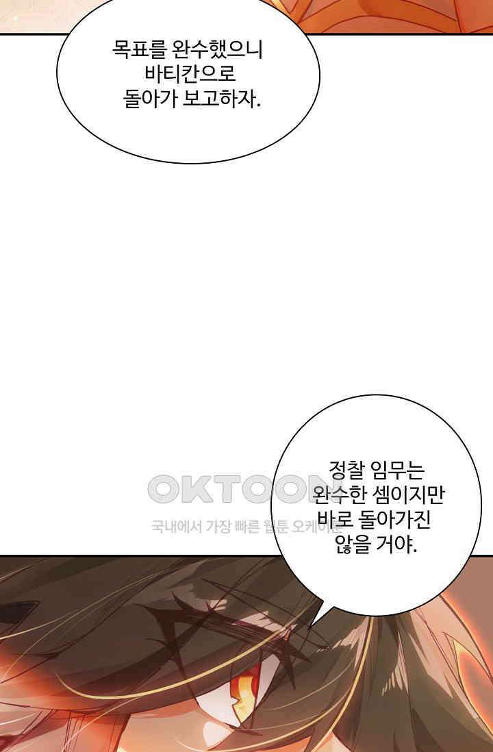 사신 영웅전: 바보 마법사 영웅이 되다 227화 47