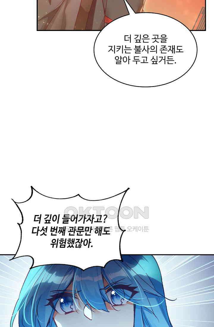 사신 영웅전: 바보 마법사 영웅이 되다 227화 50