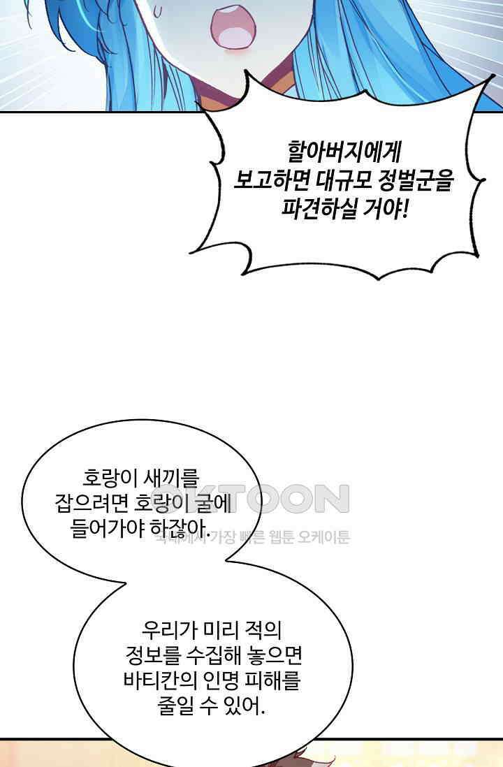 사신 영웅전: 바보 마법사 영웅이 되다 227화 51