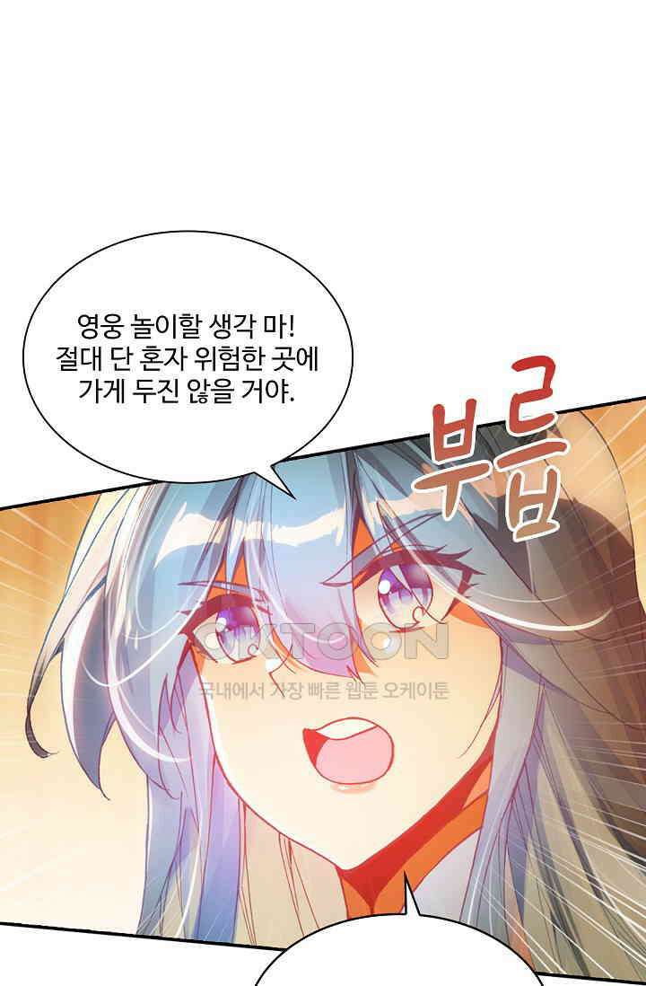 사신 영웅전: 바보 마법사 영웅이 되다 227화 55