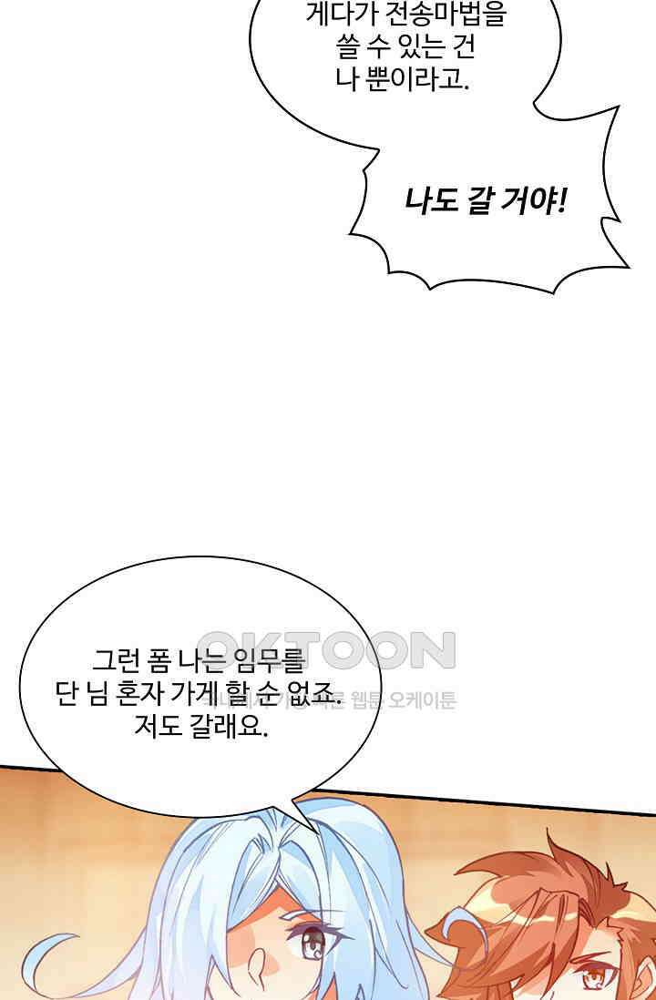 사신 영웅전: 바보 마법사 영웅이 되다 227화 56