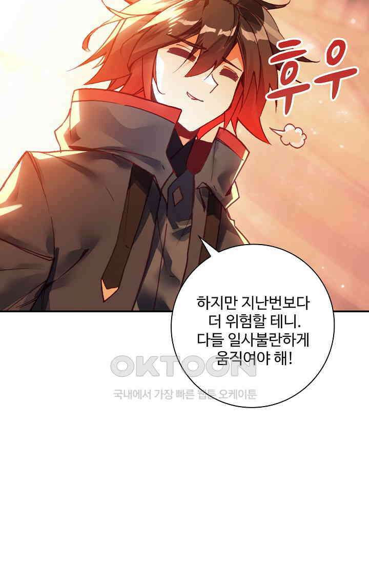 사신 영웅전: 바보 마법사 영웅이 되다 227화 59