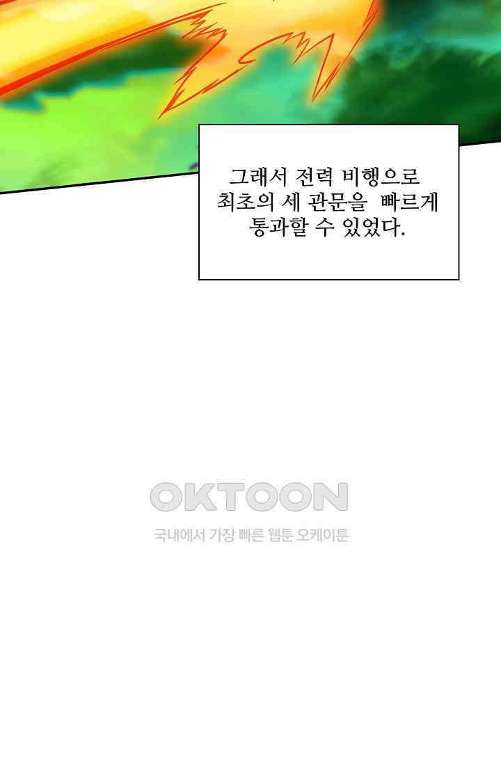 사신 영웅전: 바보 마법사 영웅이 되다 227화 66