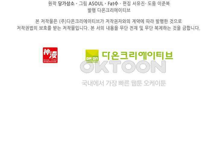 사신 영웅전: 바보 마법사 영웅이 되다 227화 68