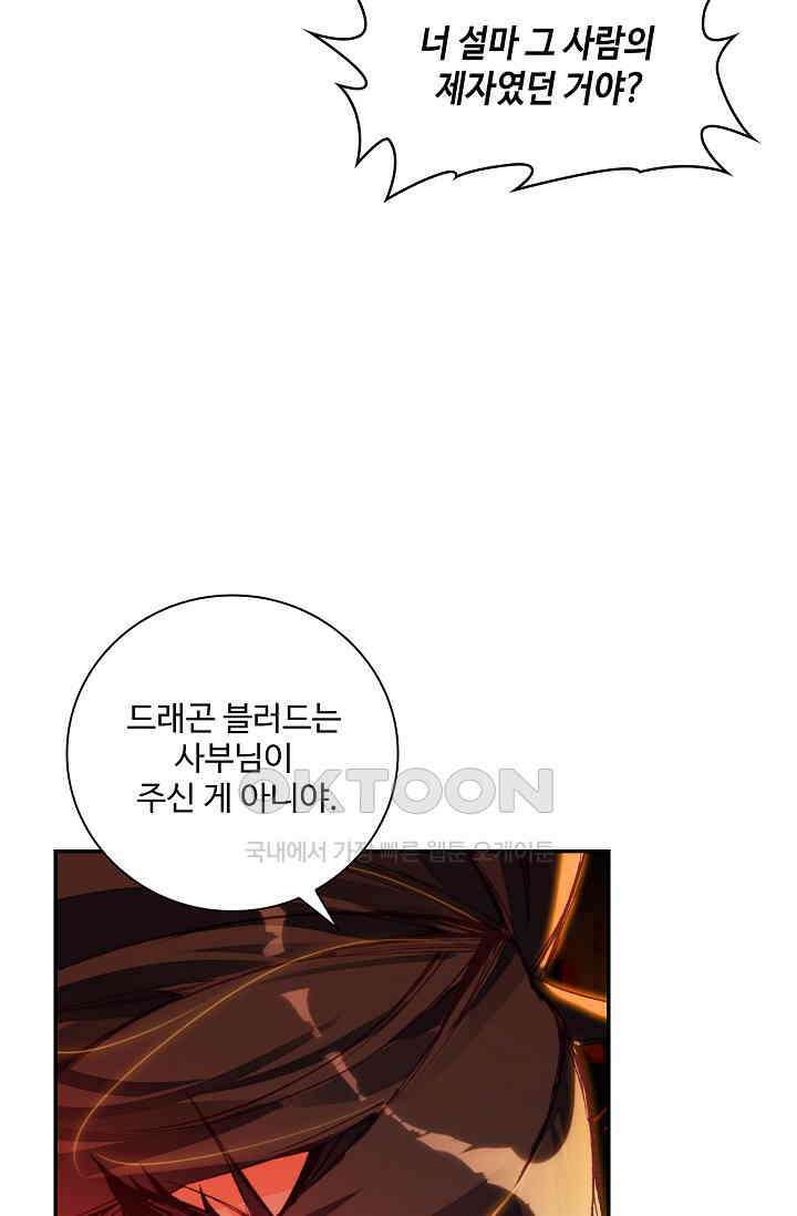 사신 영웅전: 바보 마법사 영웅이 되다 231화 12