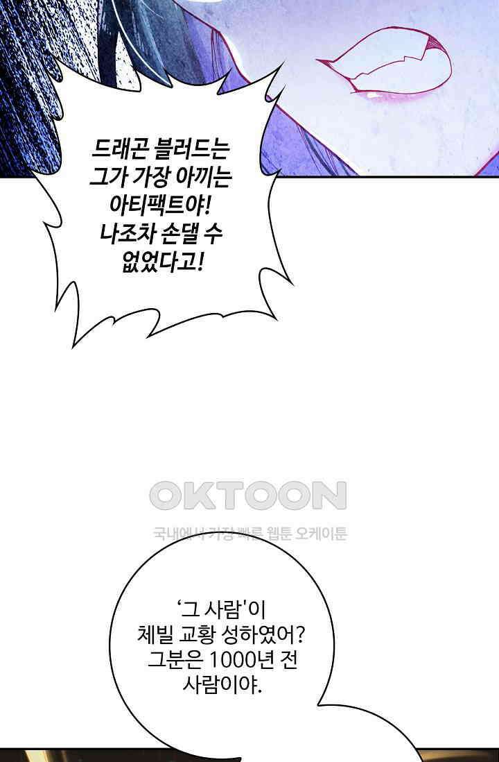 사신 영웅전: 바보 마법사 영웅이 되다 231화 16