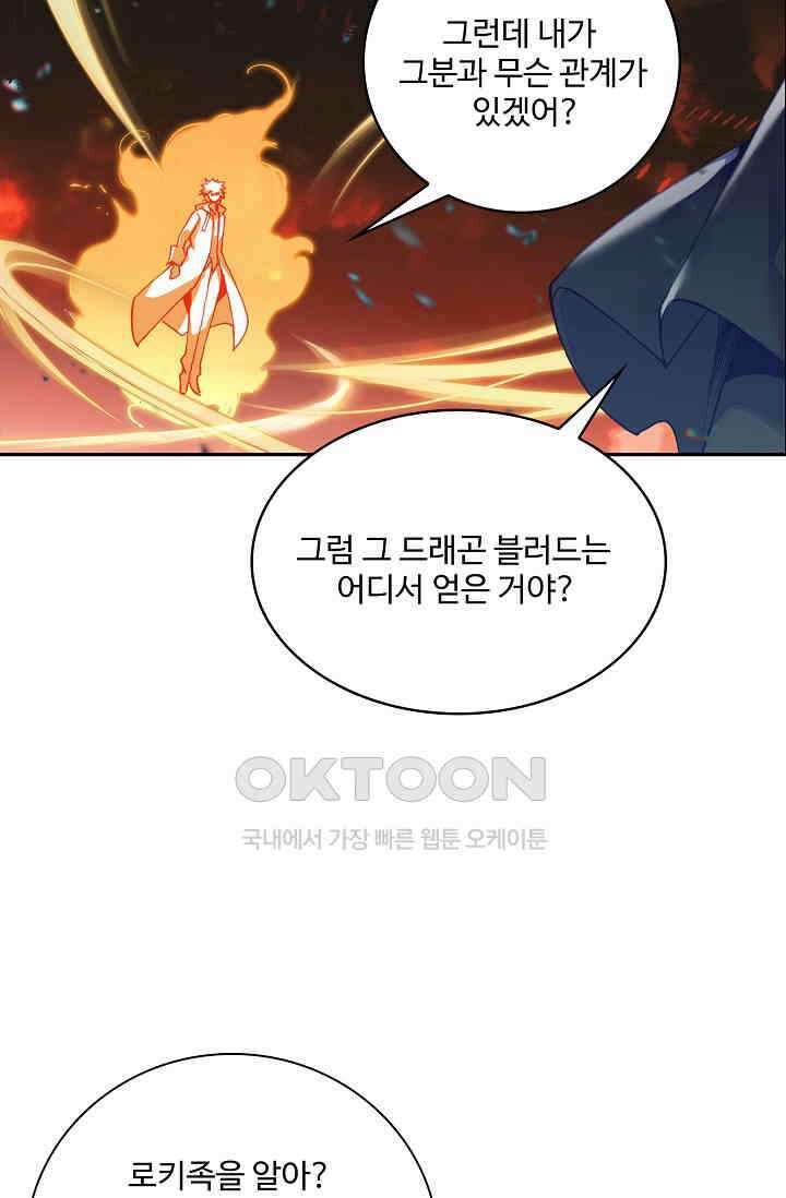 사신 영웅전: 바보 마법사 영웅이 되다 231화 17