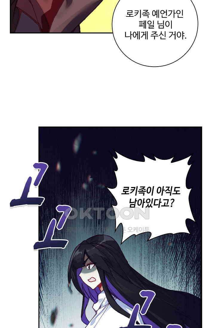 사신 영웅전: 바보 마법사 영웅이 되다 231화 19
