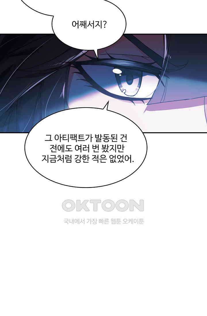 사신 영웅전: 바보 마법사 영웅이 되다 231화 21