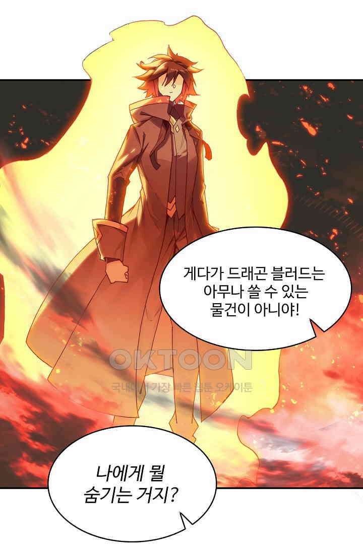 사신 영웅전: 바보 마법사 영웅이 되다 231화 22