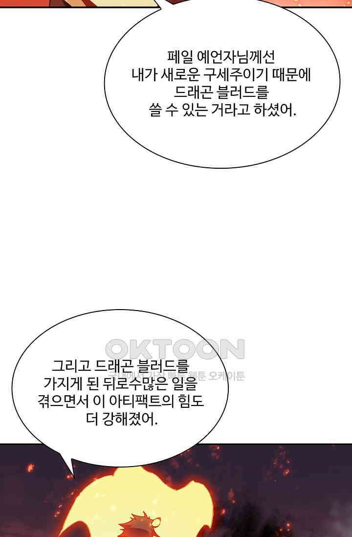사신 영웅전: 바보 마법사 영웅이 되다 231화 24