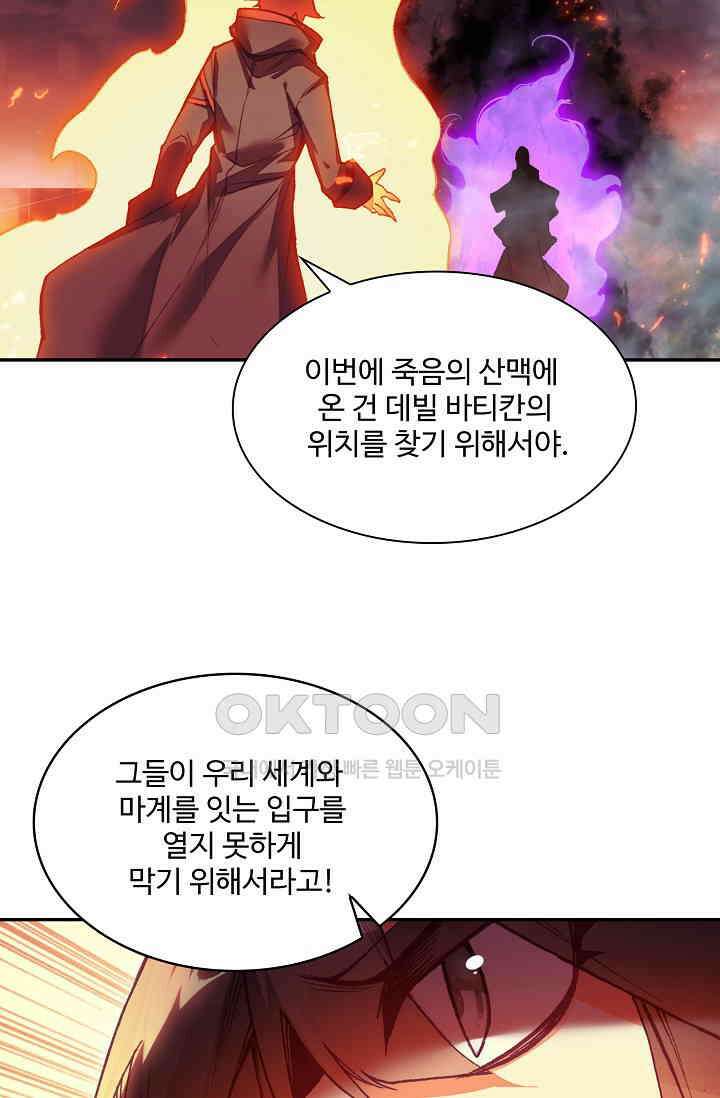 사신 영웅전: 바보 마법사 영웅이 되다 231화 25
