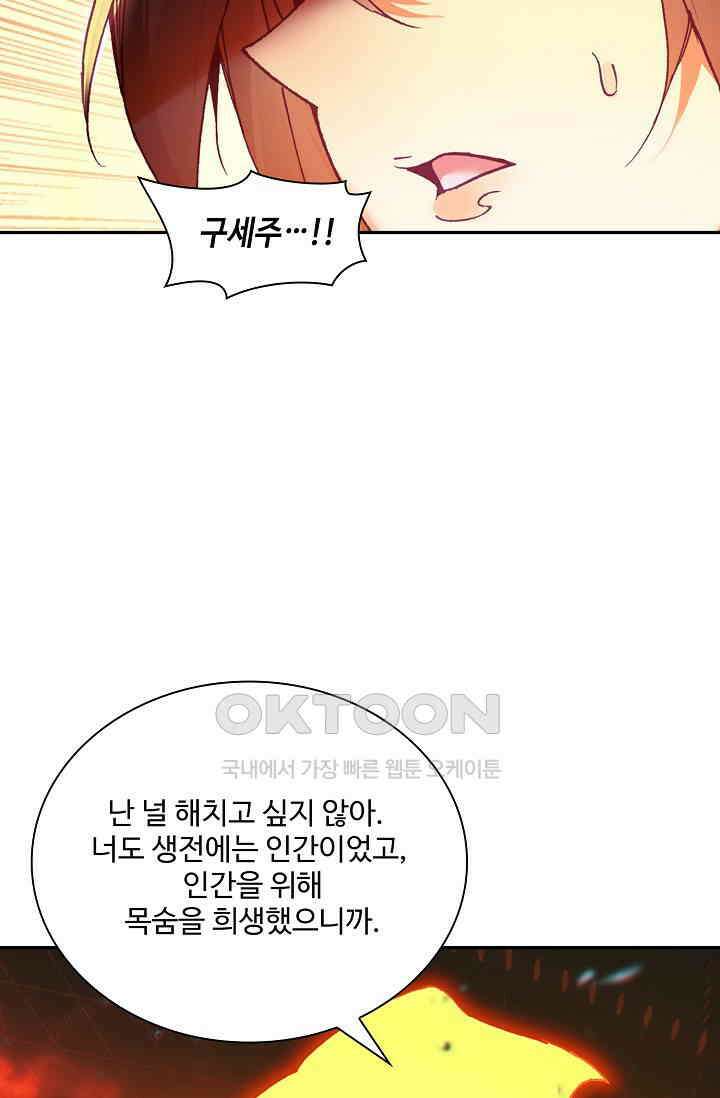 사신 영웅전: 바보 마법사 영웅이 되다 231화 26