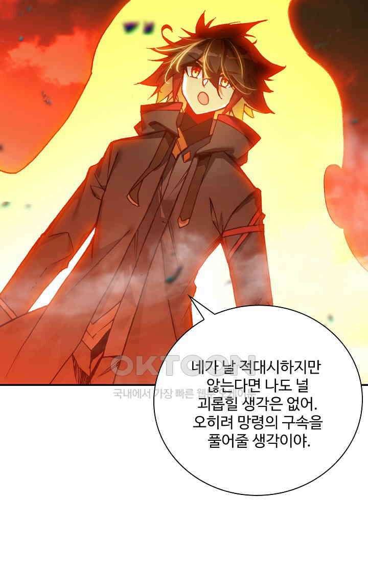 사신 영웅전: 바보 마법사 영웅이 되다 231화 27