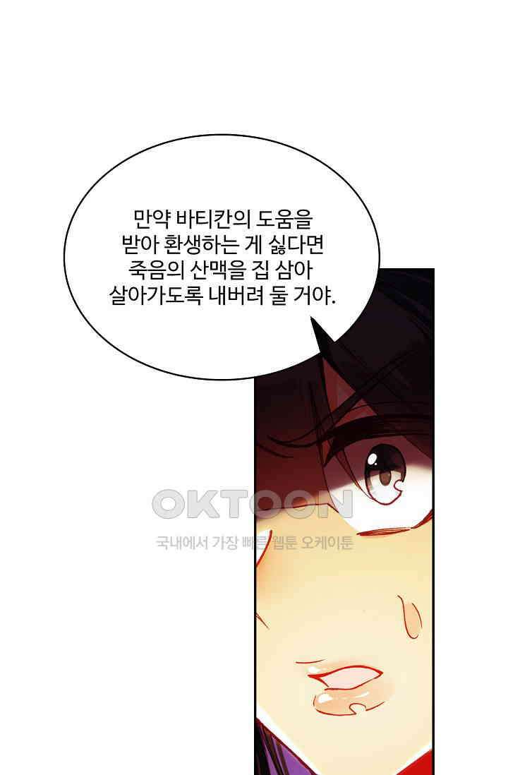 사신 영웅전: 바보 마법사 영웅이 되다 231화 28