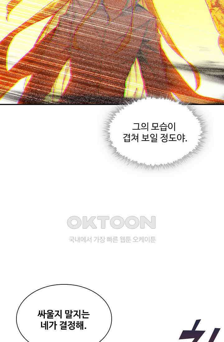 사신 영웅전: 바보 마법사 영웅이 되다 231화 30