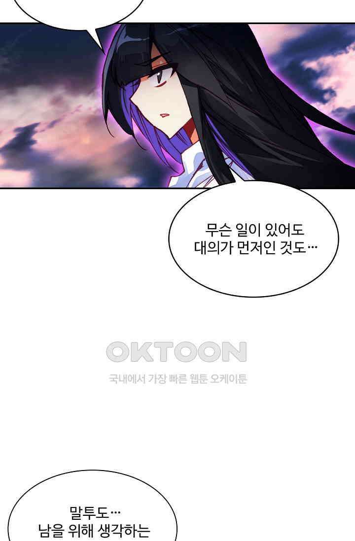 사신 영웅전: 바보 마법사 영웅이 되다 231화 32