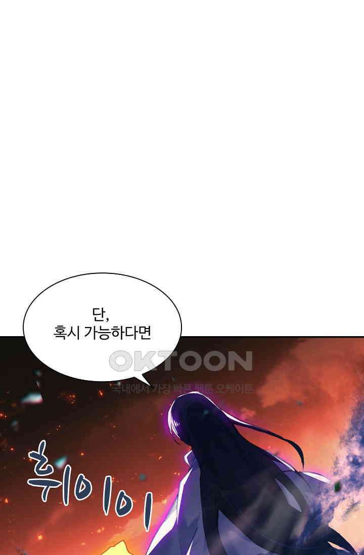 사신 영웅전: 바보 마법사 영웅이 되다 231화 35