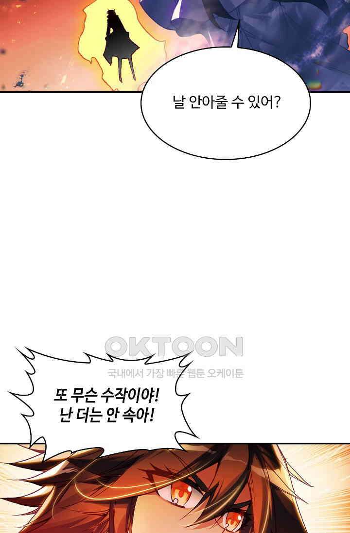 사신 영웅전: 바보 마법사 영웅이 되다 231화 36