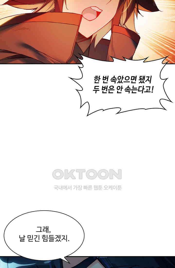 사신 영웅전: 바보 마법사 영웅이 되다 231화 37