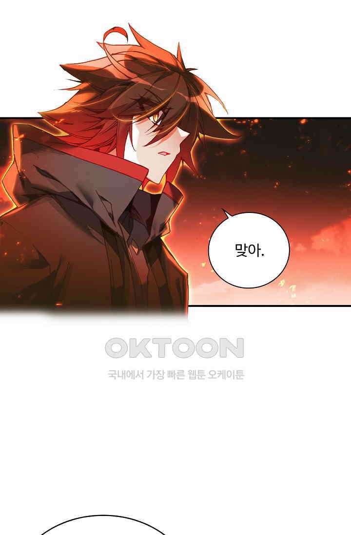 사신 영웅전: 바보 마법사 영웅이 되다 231화 43