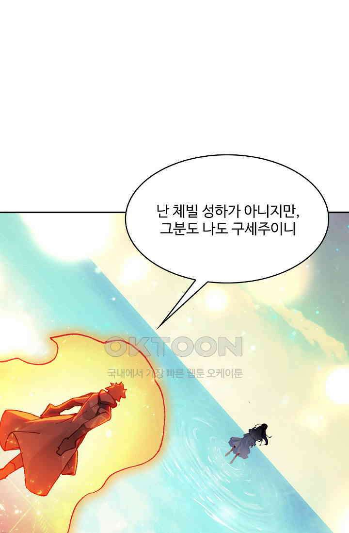 사신 영웅전: 바보 마법사 영웅이 되다 231화 55