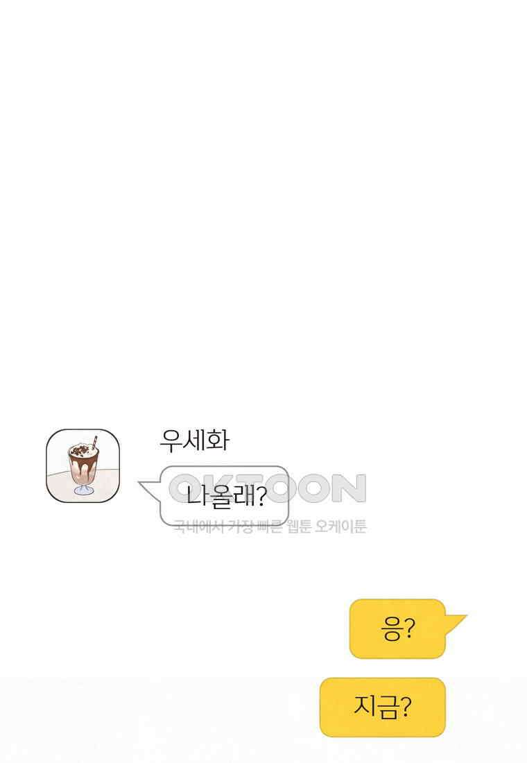남주와 그리는 로맨스 27화 1