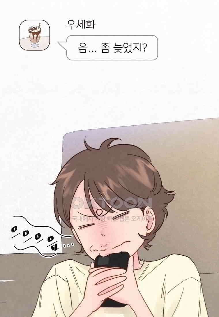 남주와 그리는 로맨스 27화 2