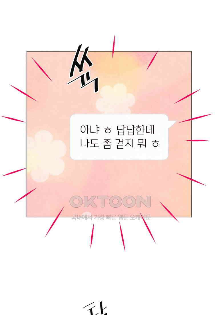 남주와 그리는 로맨스 27화 5